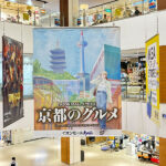 イオンモール京都大型タペストリー